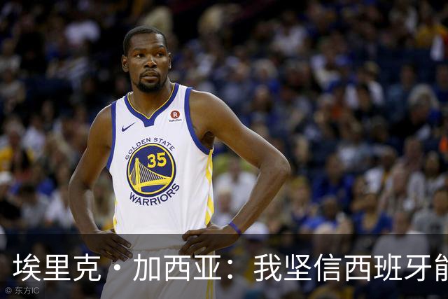 埃里克·加西亚：我坚信西班牙能夺冠 梅西是我见过最好的球员