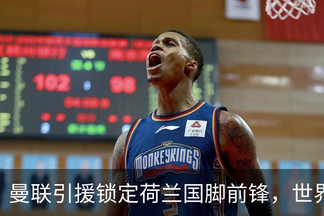 曼联引援锁定荷兰国脚前锋，世界杯3场3球，将成锋线支点完美答案